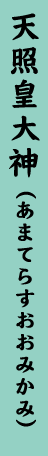 神